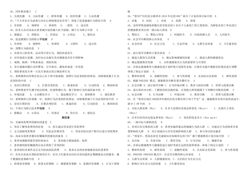 电大开放教育《健康教育与健康促进》期末考试资料小抄汇总.doc_第3页