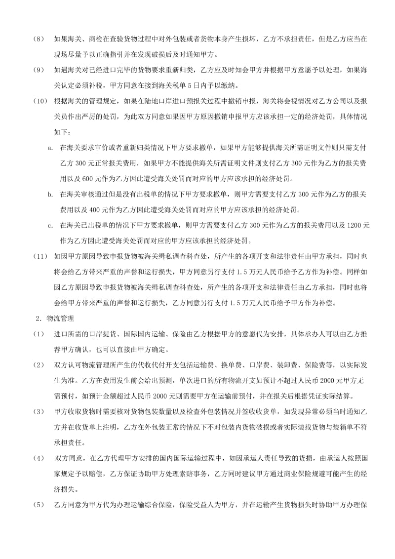 通世达进口服务代理协议书.doc_第2页