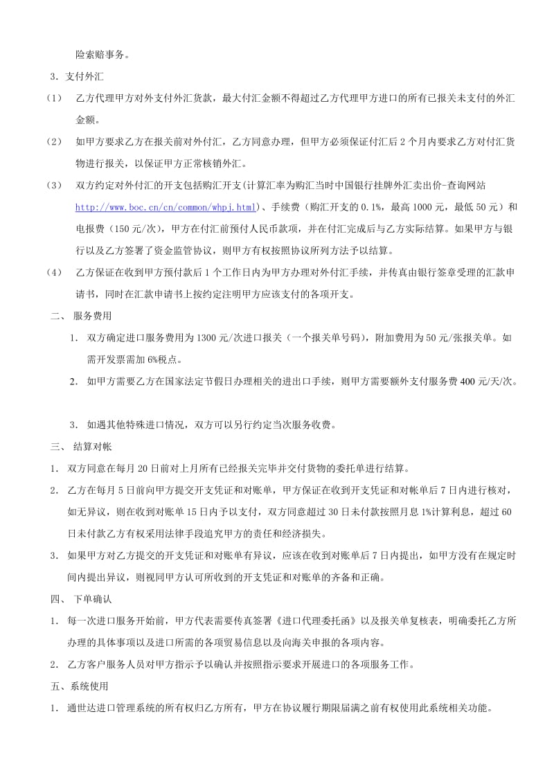 通世达进口服务代理协议书.doc_第3页