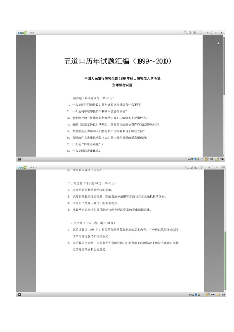 道口历年试题汇编99-10(招办精编版).docx_第1页