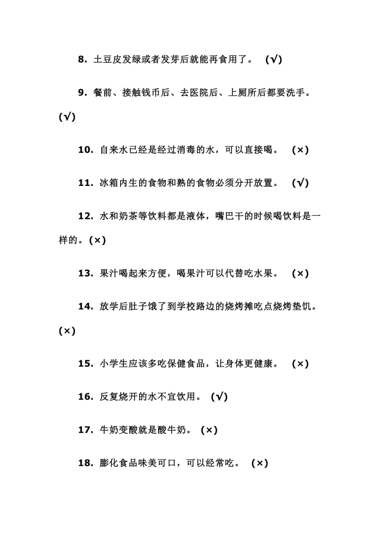 食品安全教育试题及答案.doc_第2页