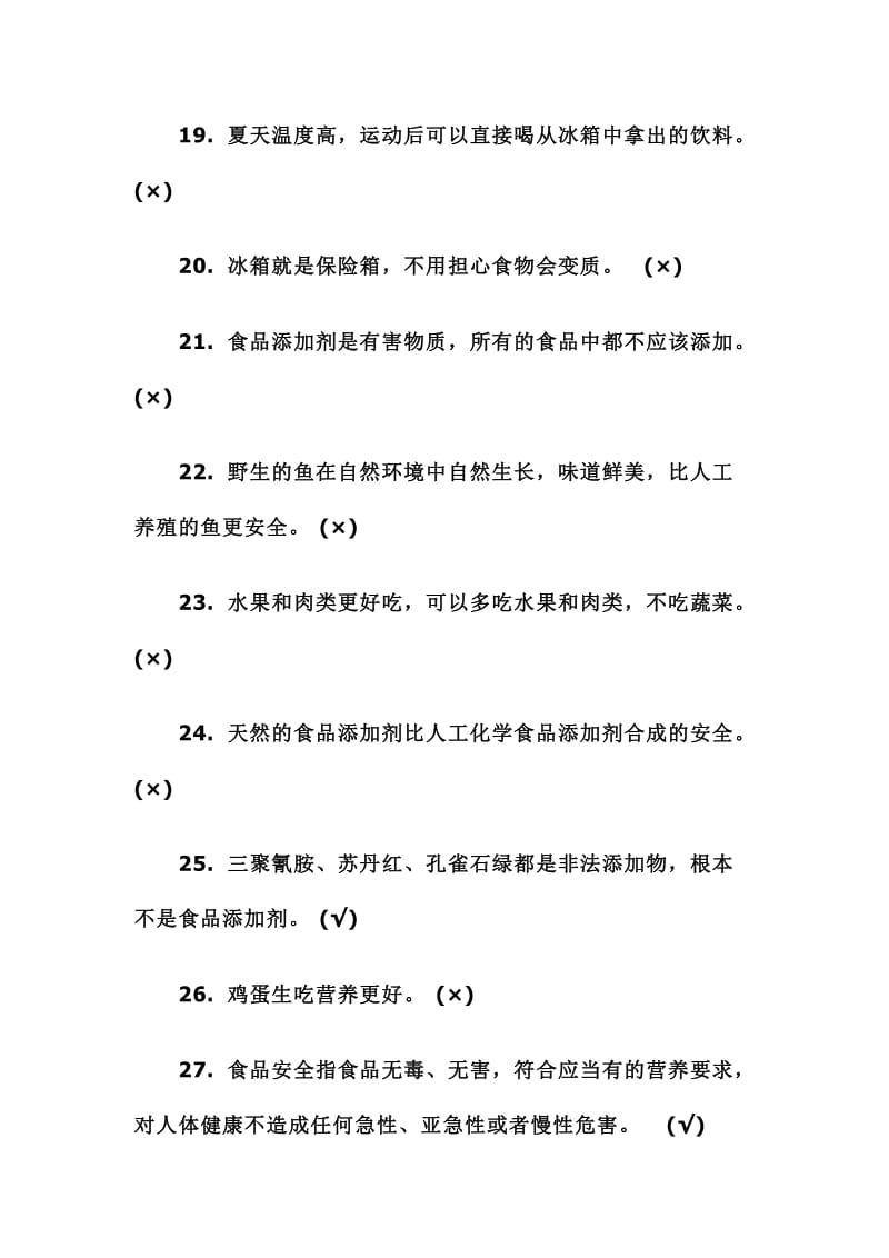 食品安全教育试题及答案.doc_第3页