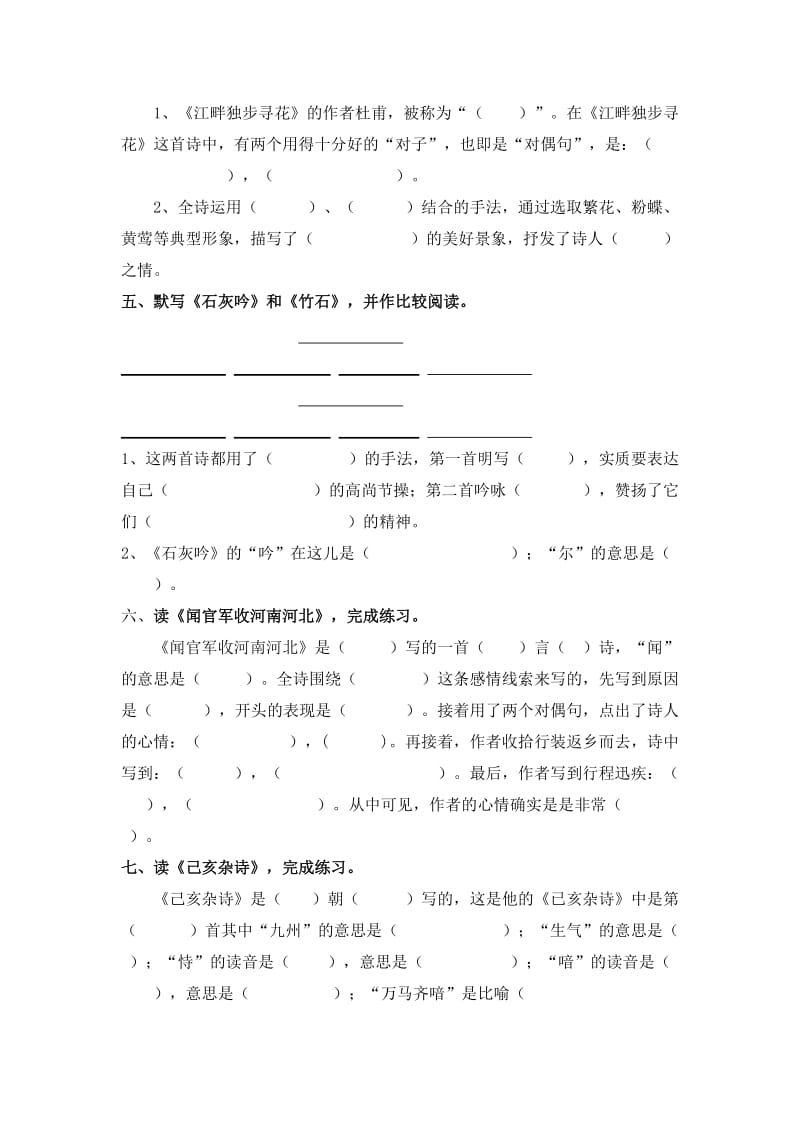 级语文下册古诗词试题.doc_第2页