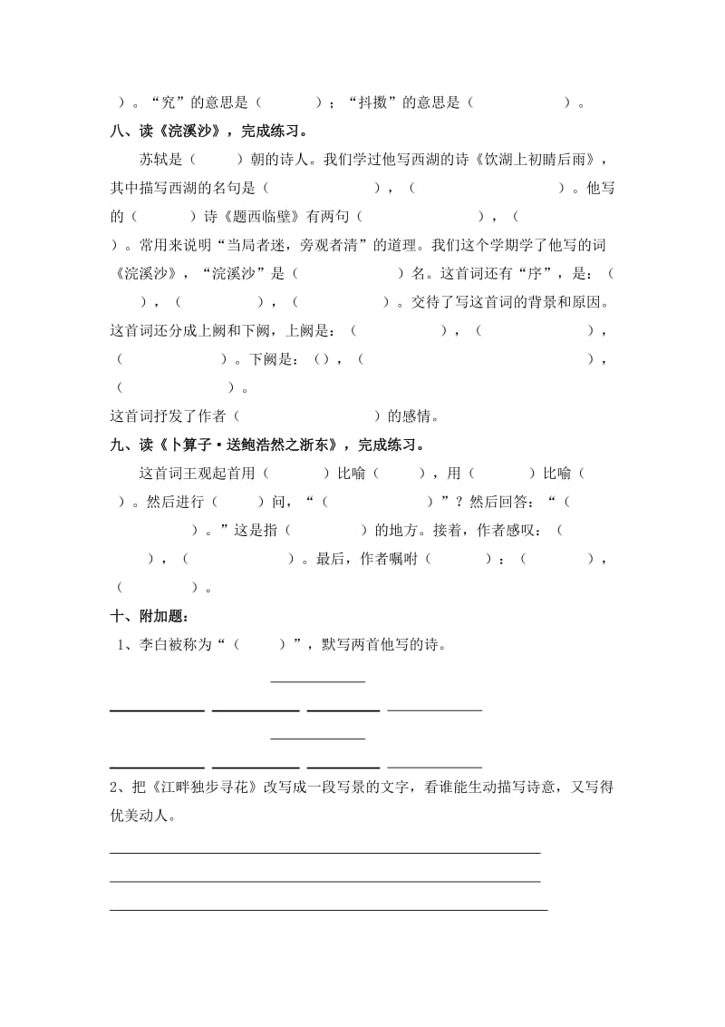 级语文下册古诗词试题.doc_第3页