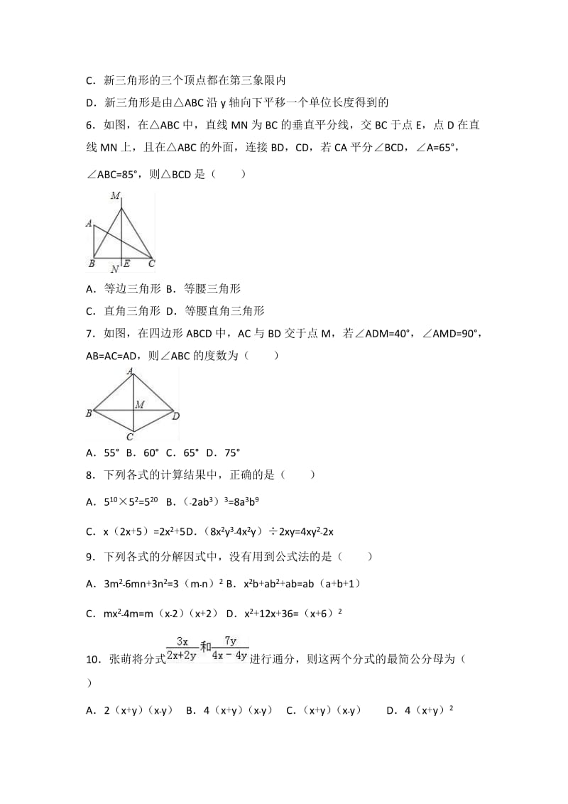 整理八级上学期期末数学试卷两套汇编八附答案解析.docx_第2页