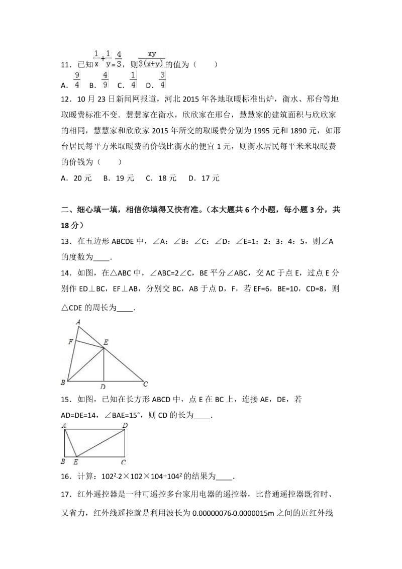 整理八级上学期期末数学试卷两套汇编八附答案解析.docx_第3页