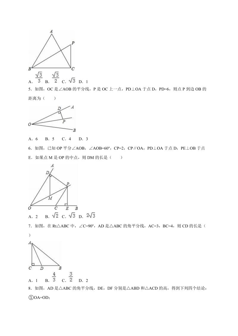 苏科版八级上线段、角的轴对称性同步试卷含答案解析.doc_第2页