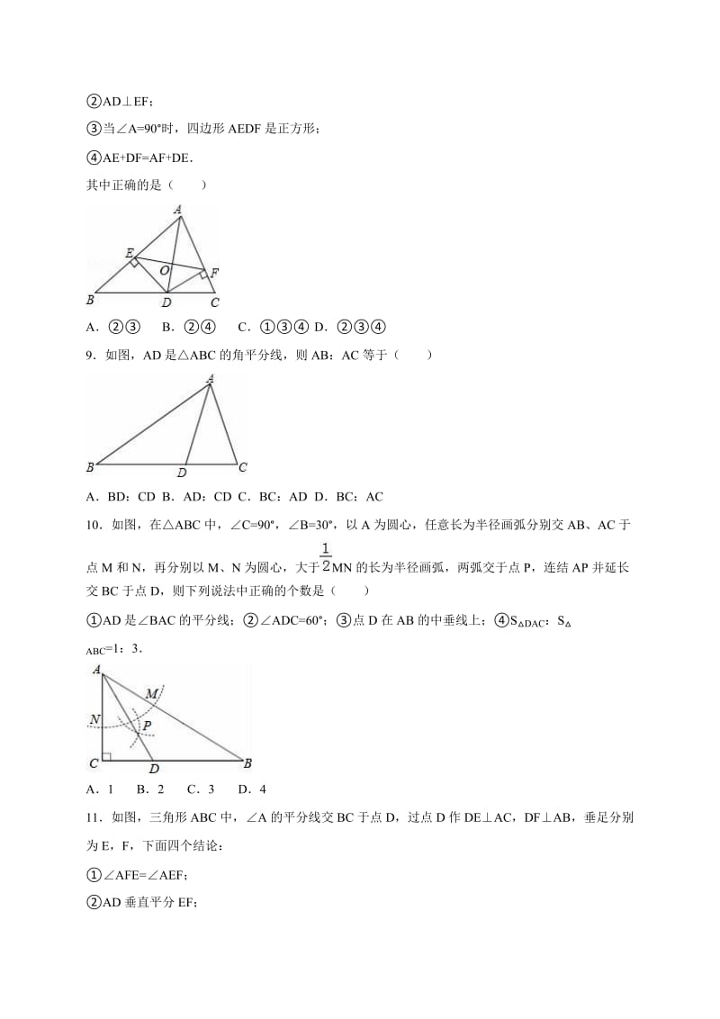 苏科版八级上线段、角的轴对称性同步试卷含答案解析.doc_第3页