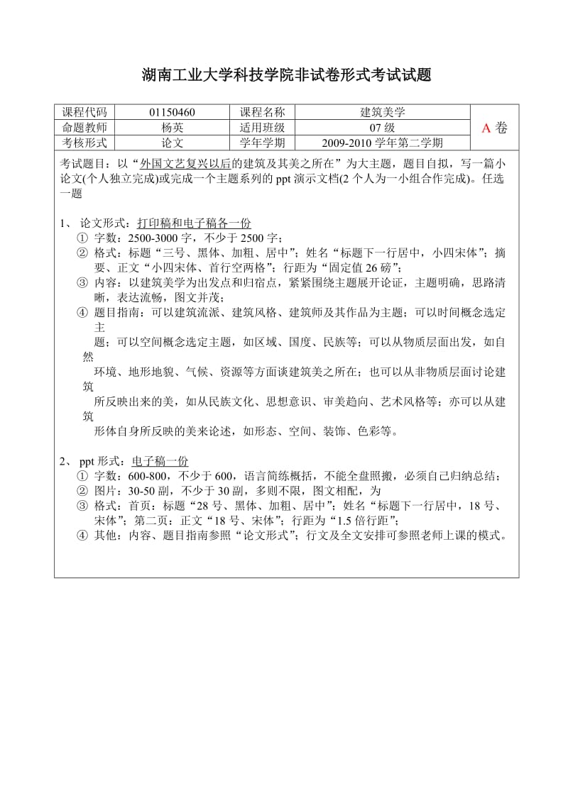 建筑美学考试格式-A卷.doc_第1页