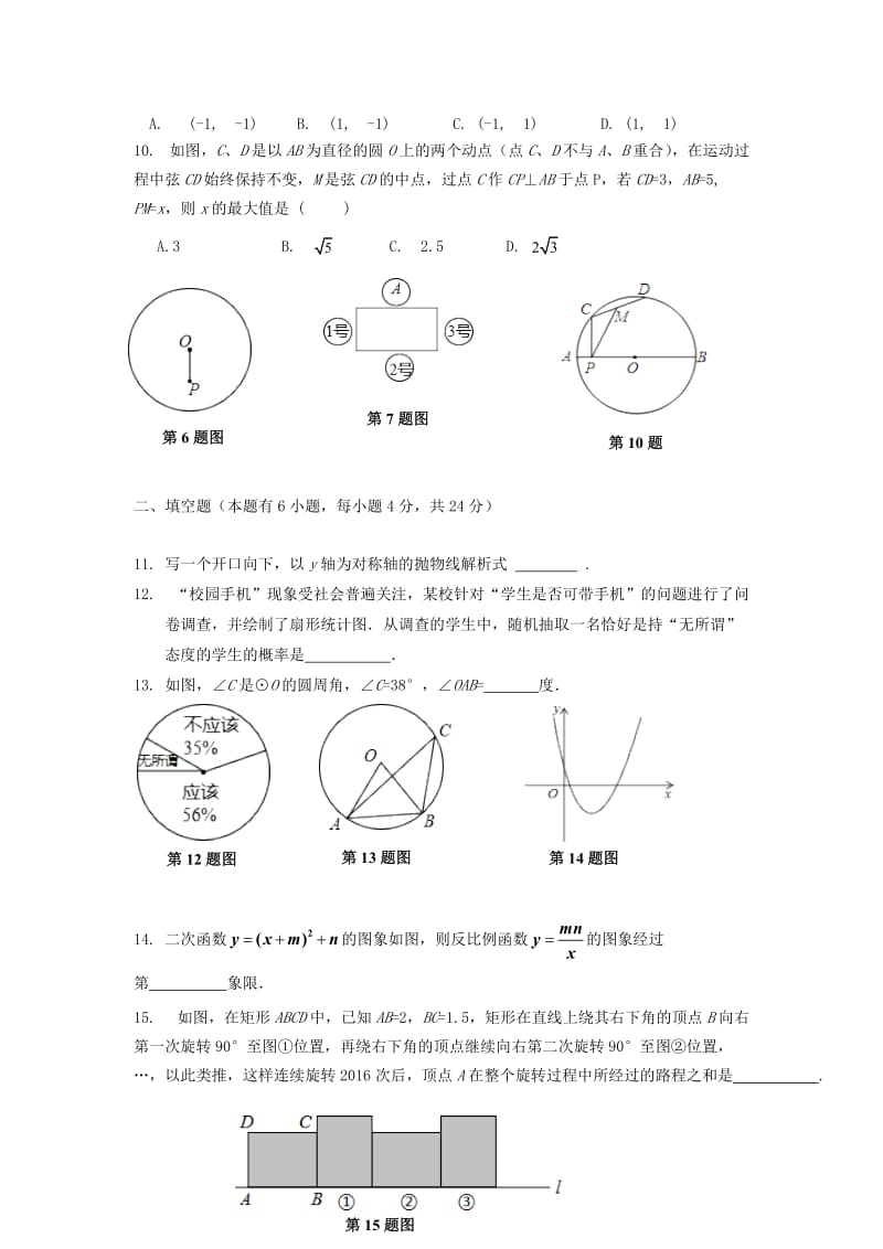 浙江省嘉兴市六校届九级上期中联考数学试卷含答案.doc_第2页