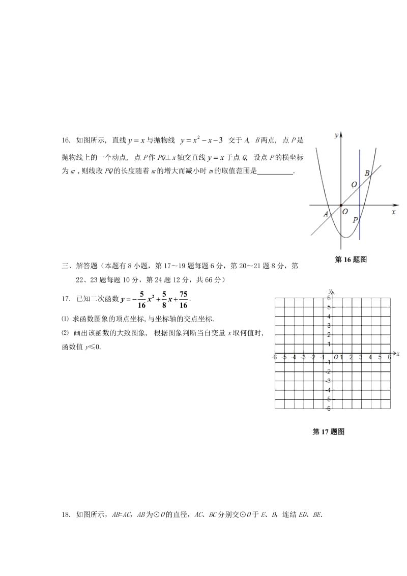 浙江省嘉兴市六校届九级上期中联考数学试卷含答案.doc_第3页