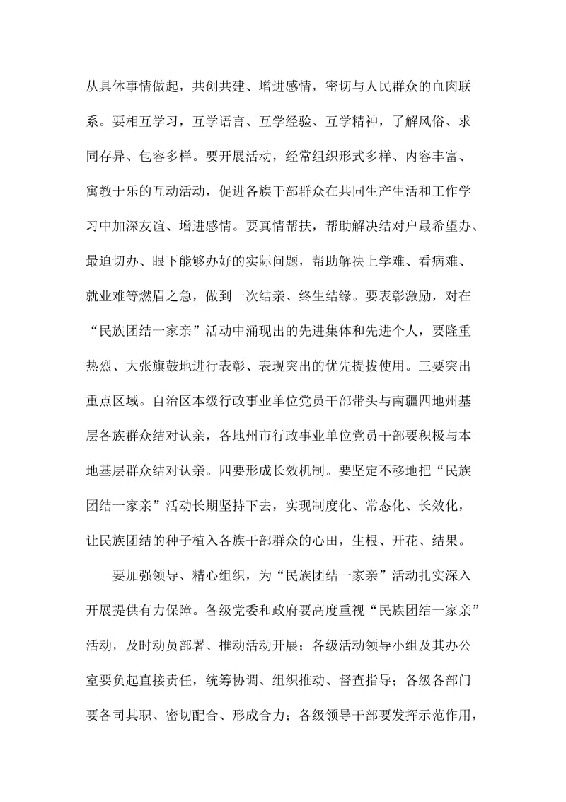 区党委书记“民族团结一家亲”活动动员大会讲话稿.doc_第2页