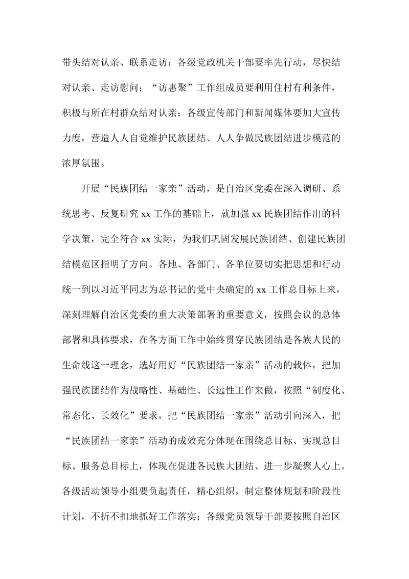 区党委书记“民族团结一家亲”活动动员大会讲话稿.doc_第3页