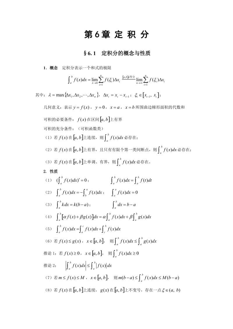 高数定积分习题.doc_第1页