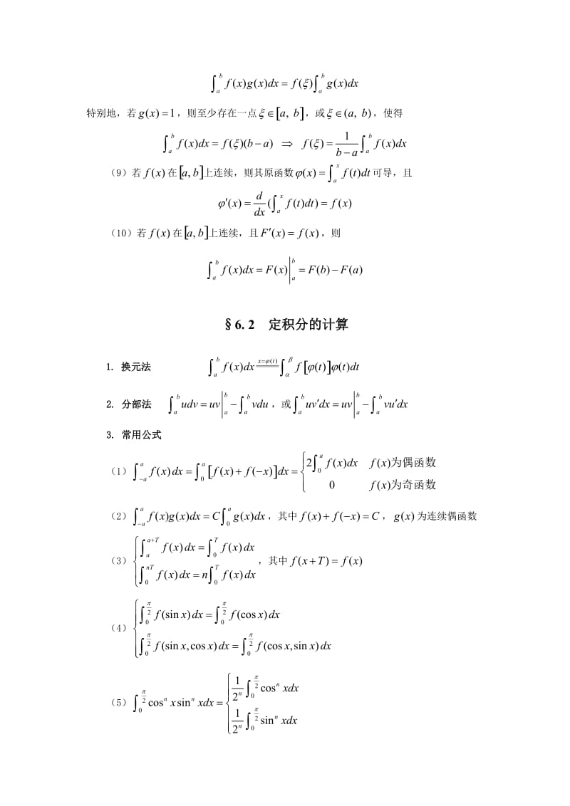 高数定积分习题.doc_第2页