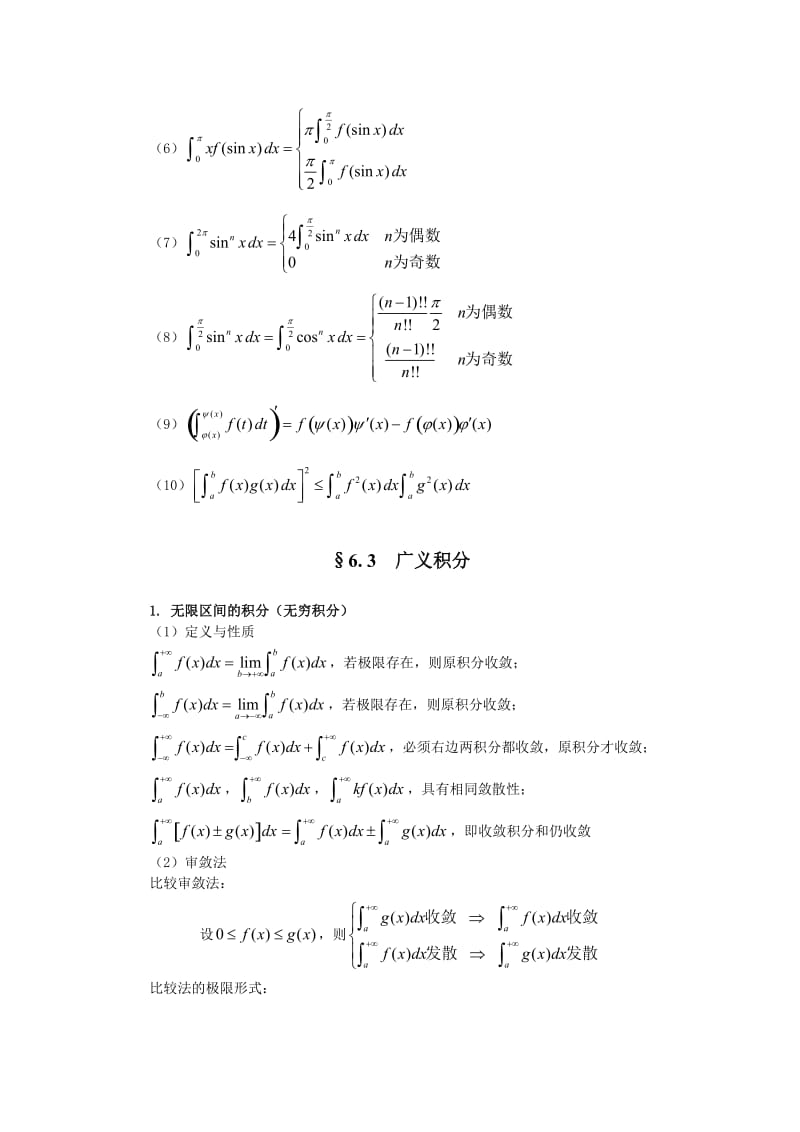 高数定积分习题.doc_第3页