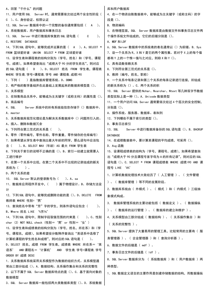 电大《数据库应用技术》期末试题考试资料.doc_第2页