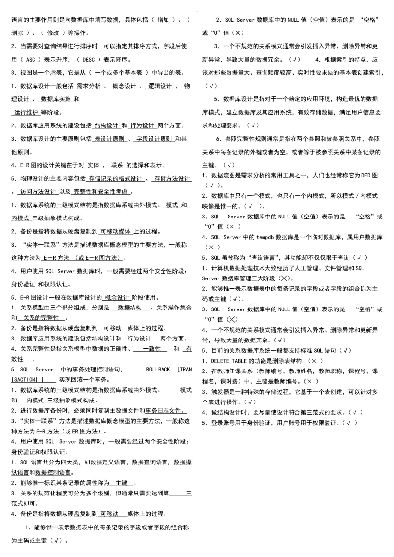 电大《数据库应用技术》期末试题考试资料.doc_第3页