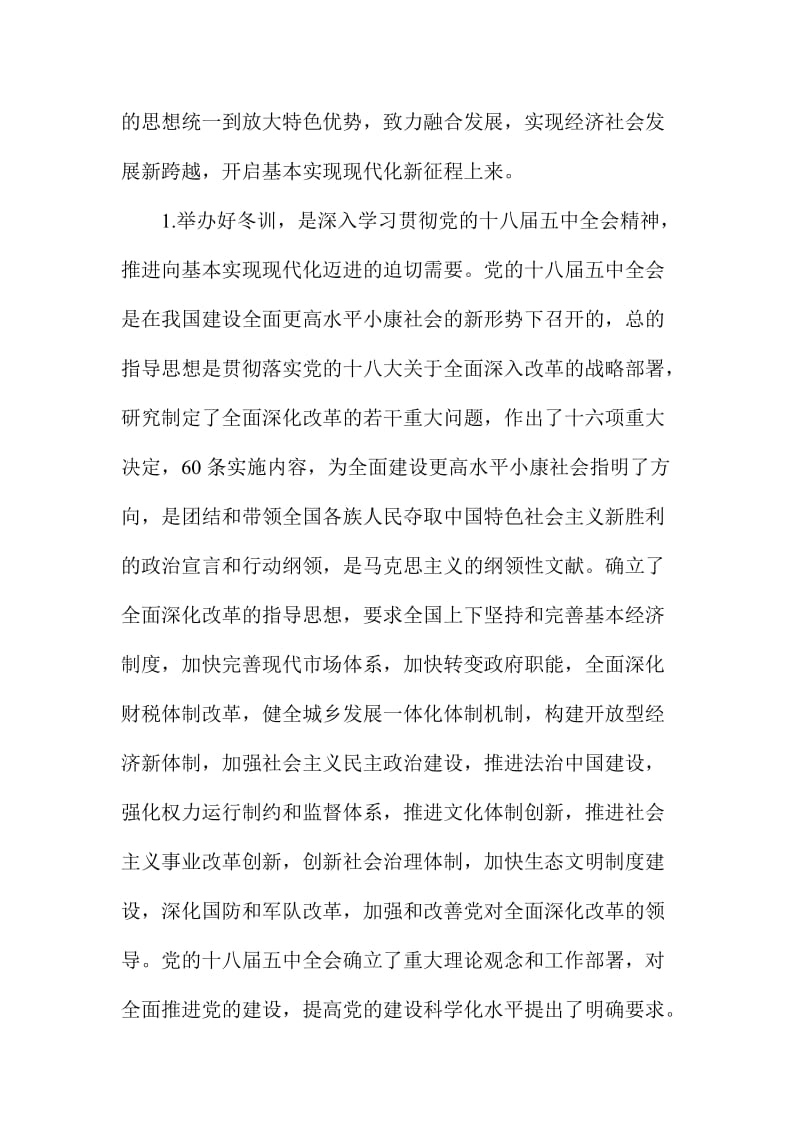 XX乡全乡至度党员干部冬训动员大会讲话稿.doc_第2页