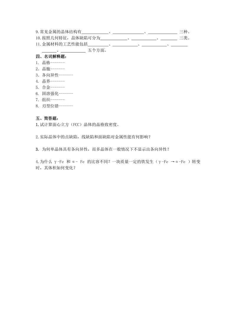 机械工程材料作业练习复习题.doc_第2页