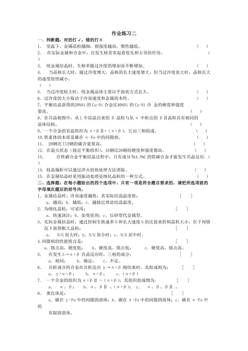 机械工程材料作业练习复习题.doc_第3页