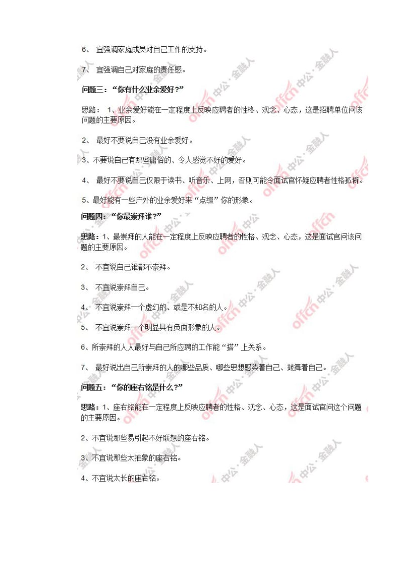 银行半结构化面试经典题型分析(一).docx_第2页