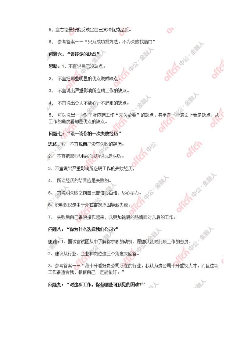 银行半结构化面试经典题型分析(一).docx_第3页