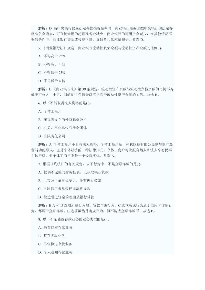 农村信用社备考模拟试题(三).doc_第2页