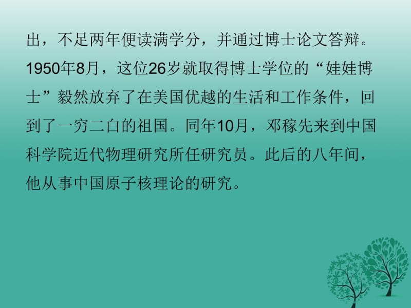 七年级语文下册 第一单元 1 邓稼先课件 新人教版1.ppt_第3页