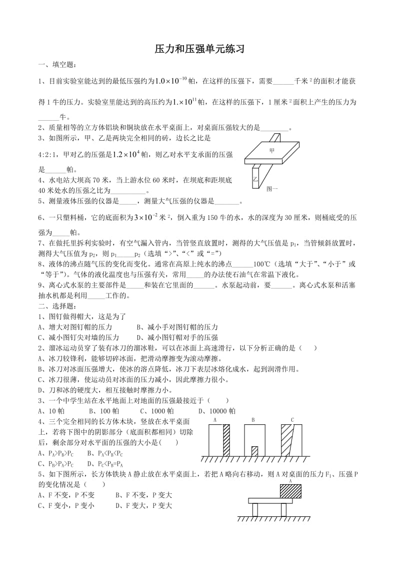 单元练习压强附答案.doc_第1页