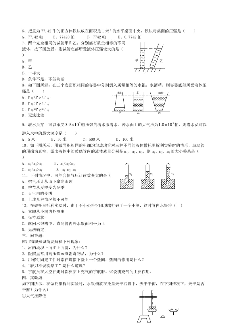 单元练习压强附答案.doc_第2页