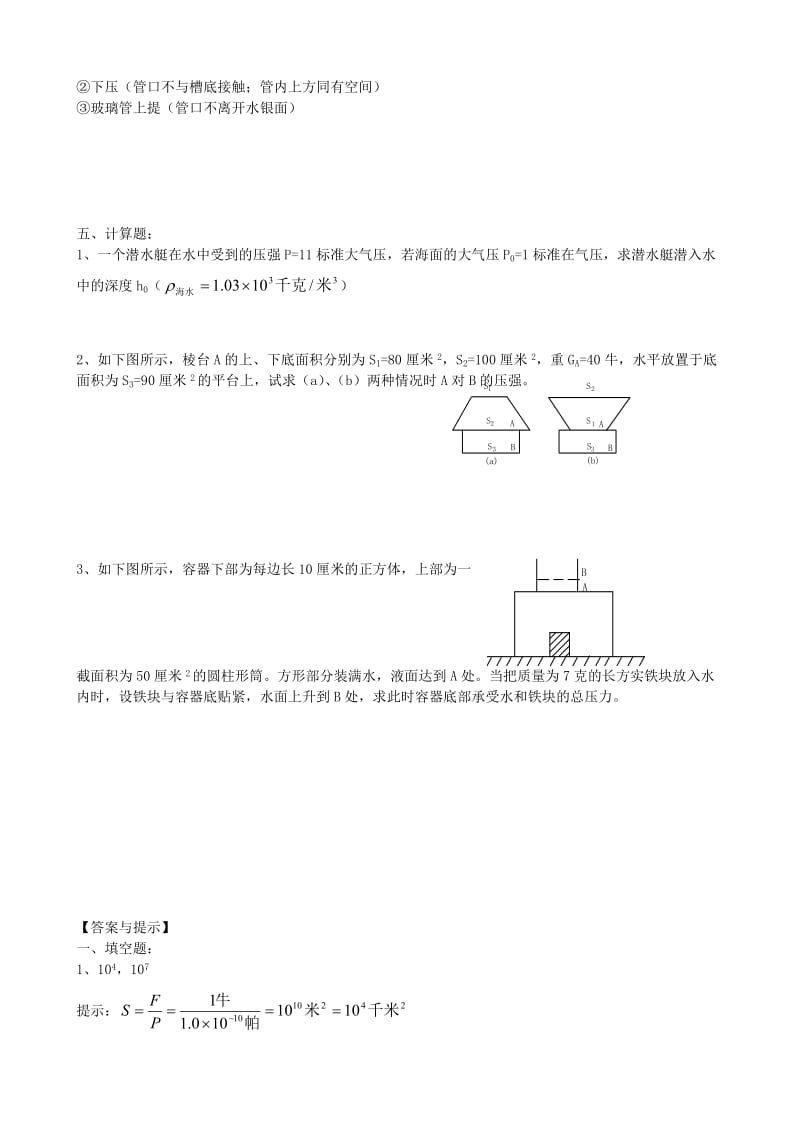 单元练习压强附答案.doc_第3页