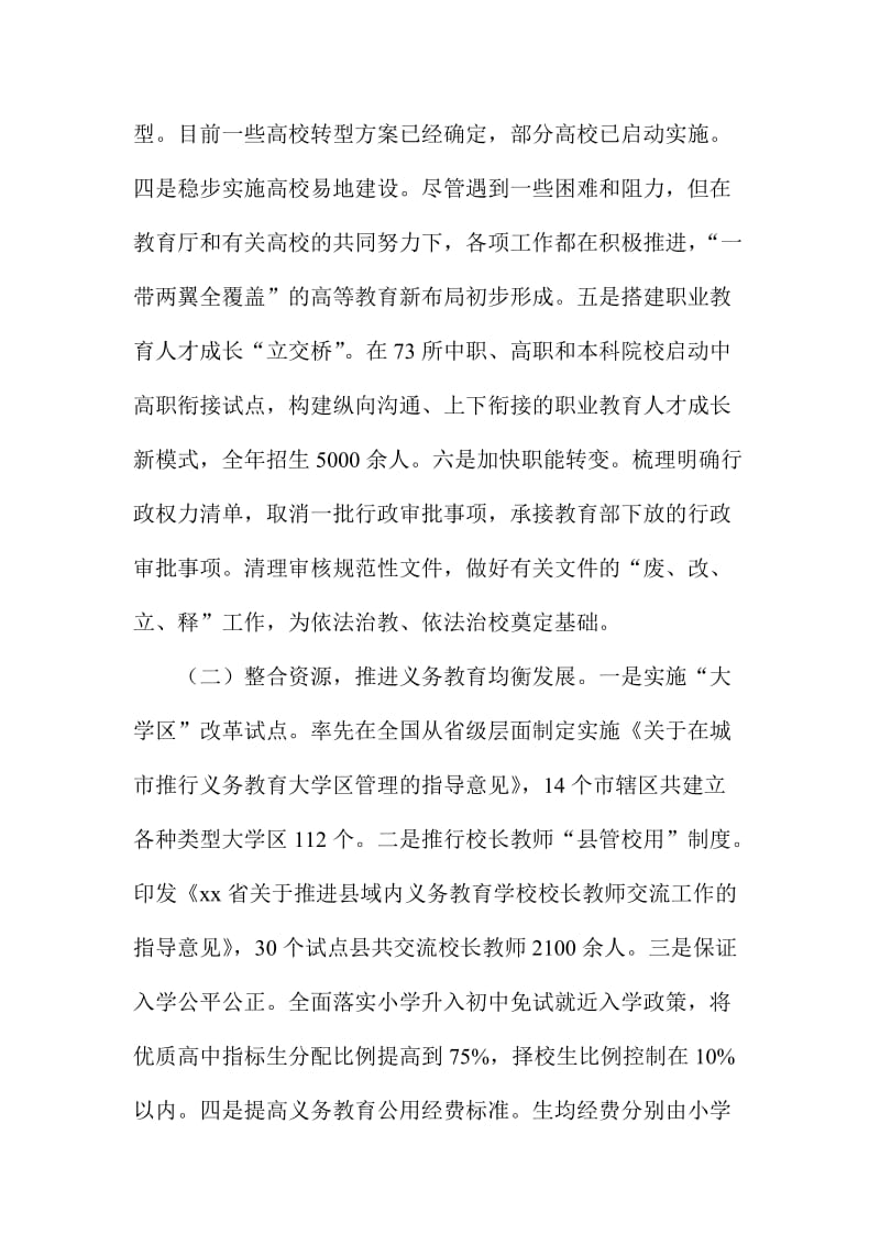 XX省全省教育工作会议讲话稿.doc_第2页