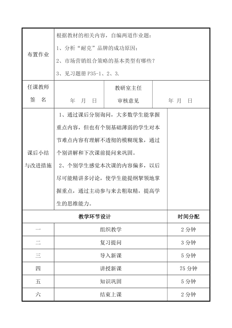 技工学校现代企业管理教案.doc_第3页