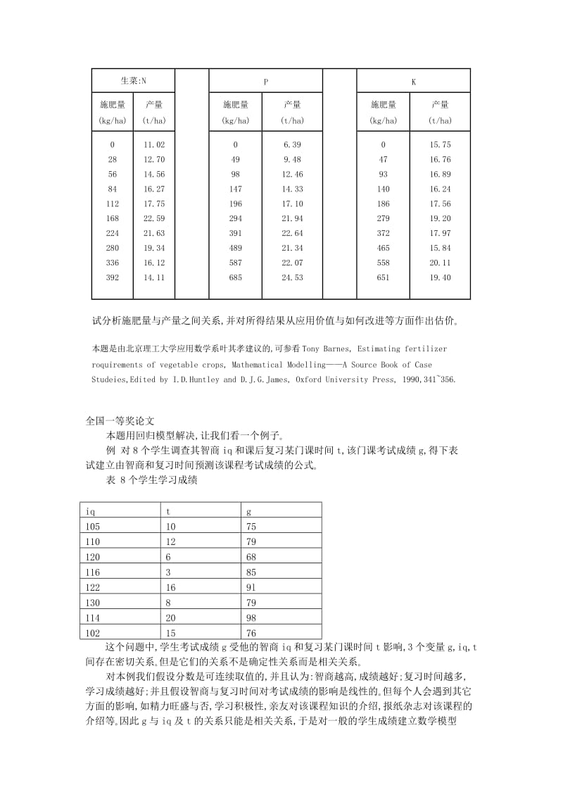 全国大学生数学模型联试题的解课程.doc_第2页