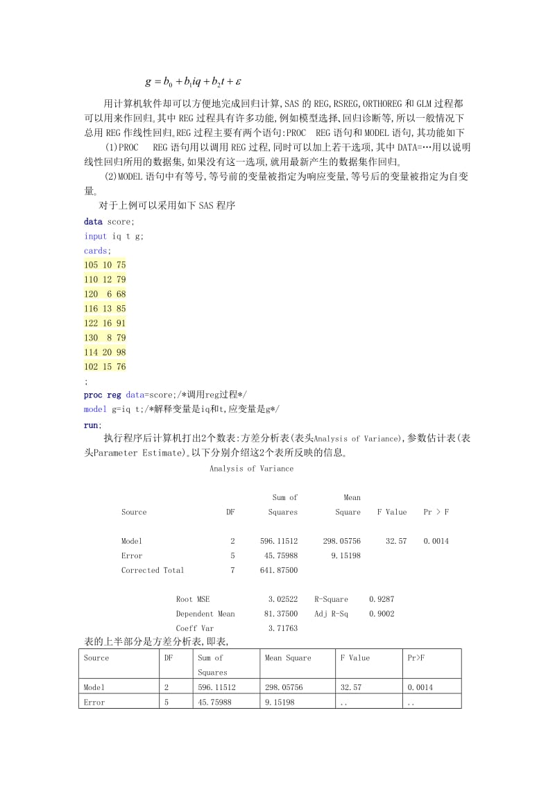 全国大学生数学模型联试题的解课程.doc_第3页