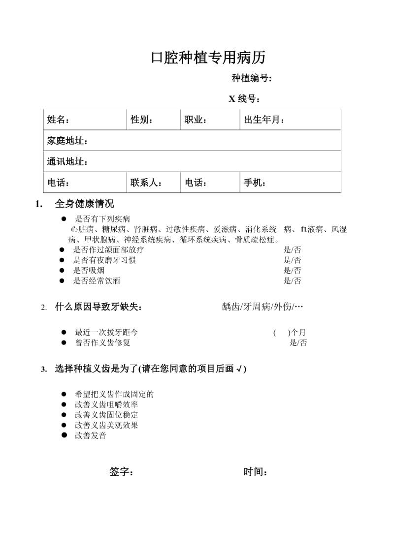 口腔种植专用病历.doc_第1页