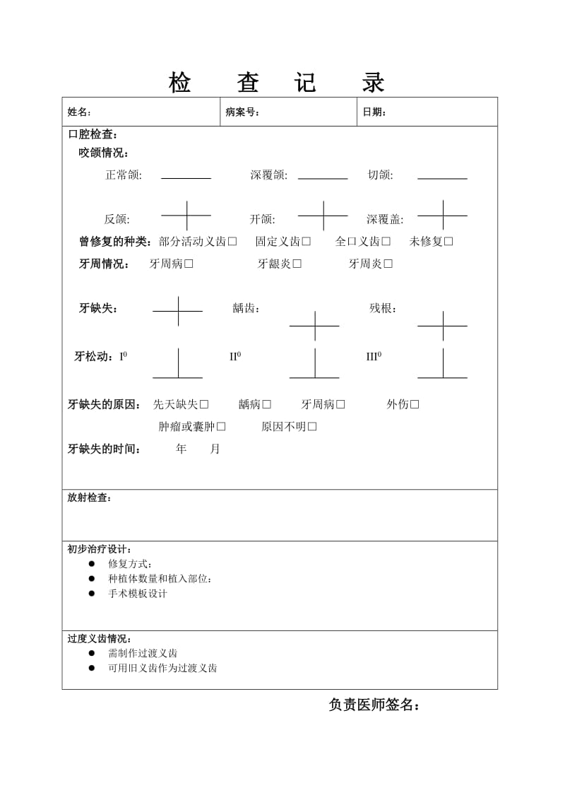 口腔种植专用病历.doc_第2页