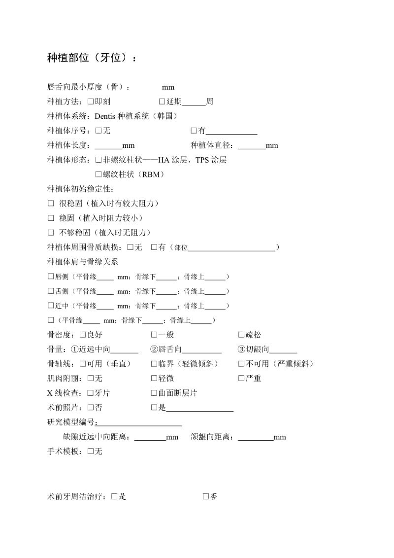 口腔种植专用病历.doc_第3页