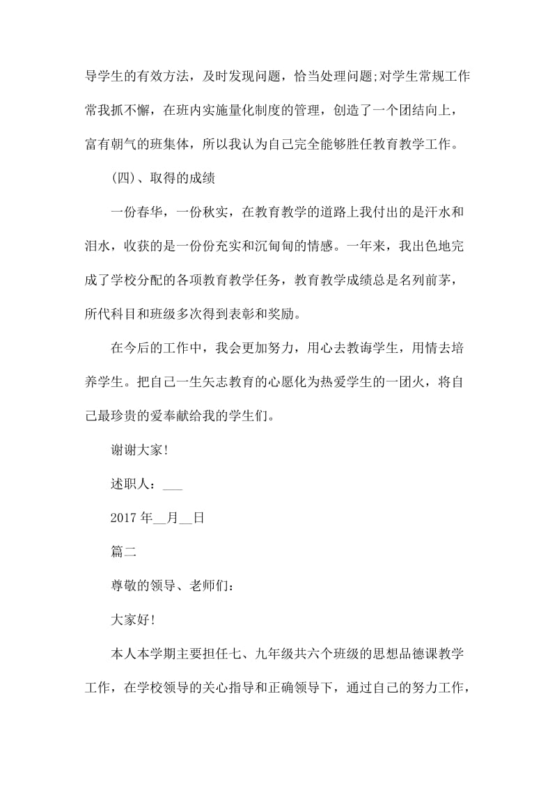 中学政治教师述职报告范文模板_第3页