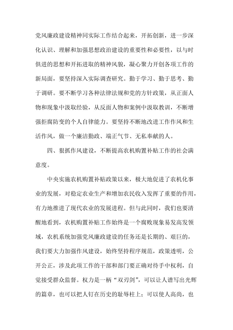 中秋节国庆节廉政谈话会讲话稿.doc_第3页