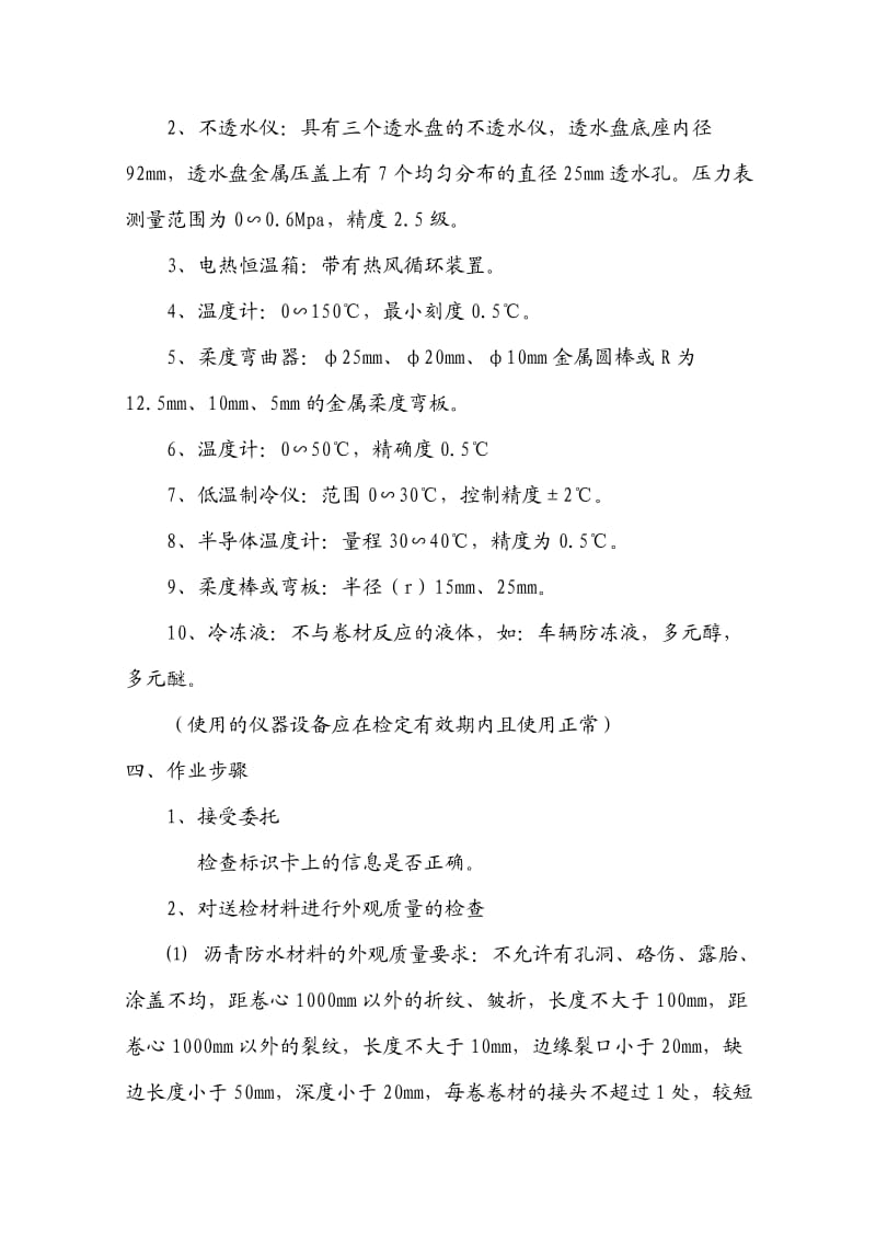 NT防水卷材材料检测作业指导书.doc_第2页