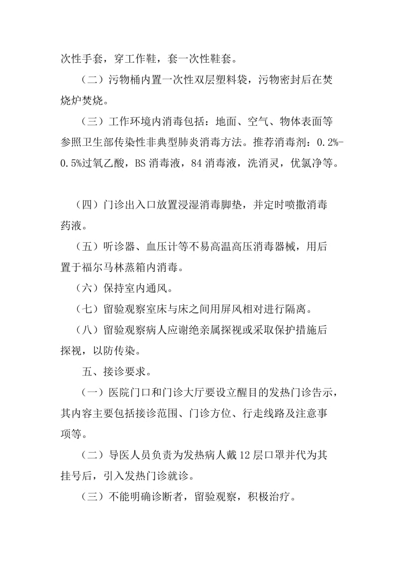 发热门诊设置标准.doc_第2页