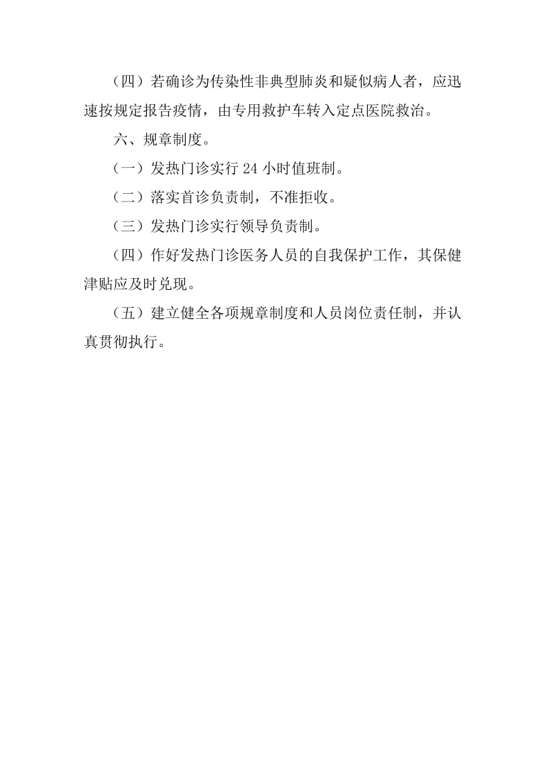 发热门诊设置标准.doc_第3页