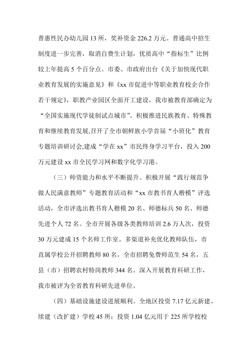 教育工作暨党风廉政建设工作会议讲话稿.doc_第2页