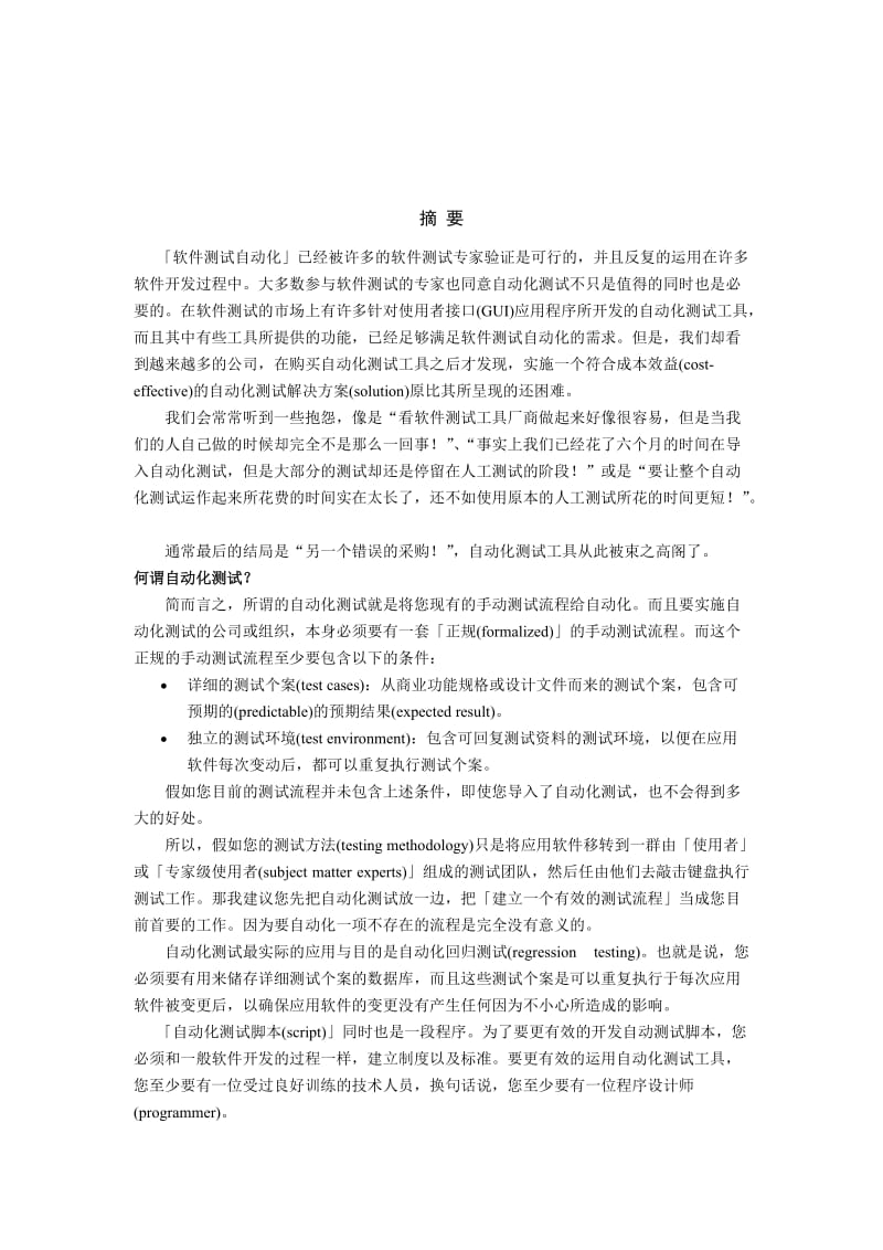 QTP知识积累计算机知识技巧学习微机资料.doc_第2页