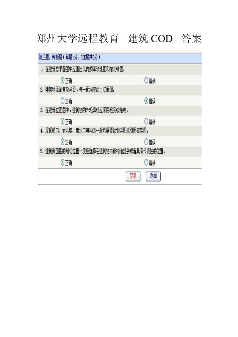 郑州大学远程教育建筑COD答案.doc_第1页