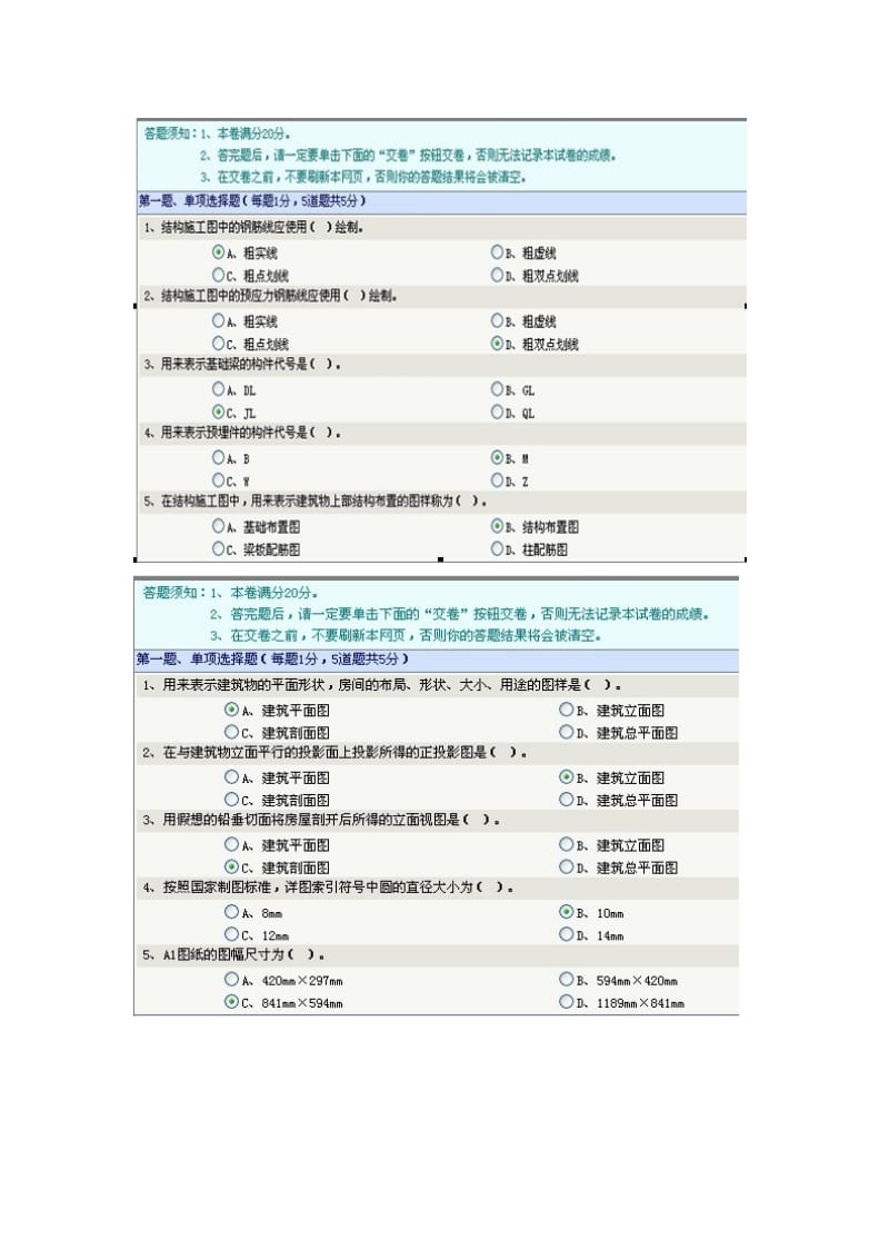 郑州大学远程教育建筑COD答案.doc_第3页
