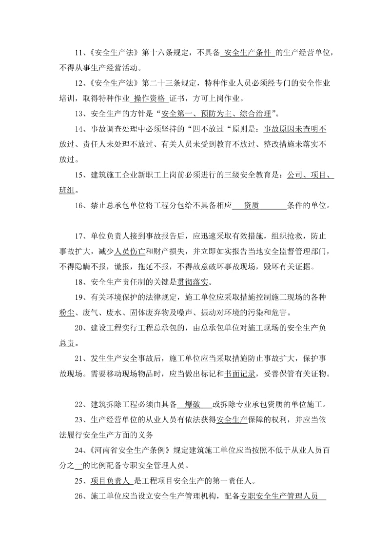 河南省建设安全知识电视竞赛试题手册.doc_第2页