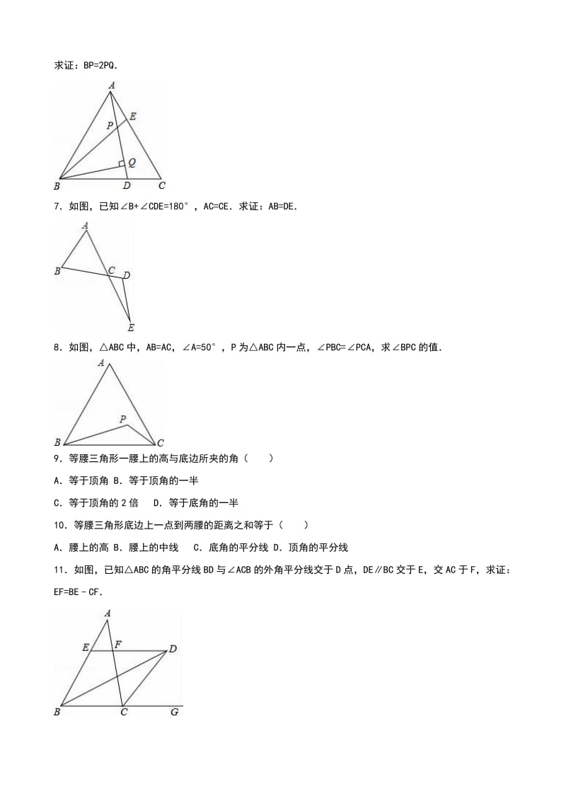 人教版八级上《第章全等三角形》单元测试(七)含答案解析.doc_第2页